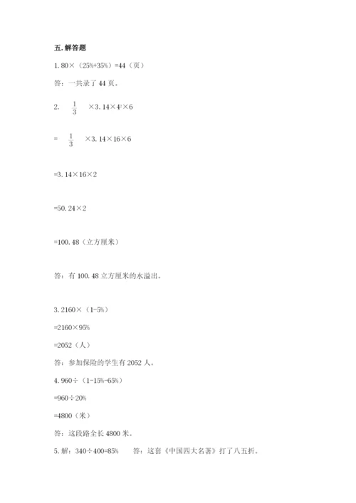 北京版六年级下册数学期中测试卷含答案【能力提升】.docx