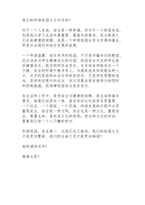初中关于安全教育演讲稿范文5篇.docx