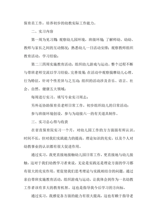 英语教育实习心得体会.docx