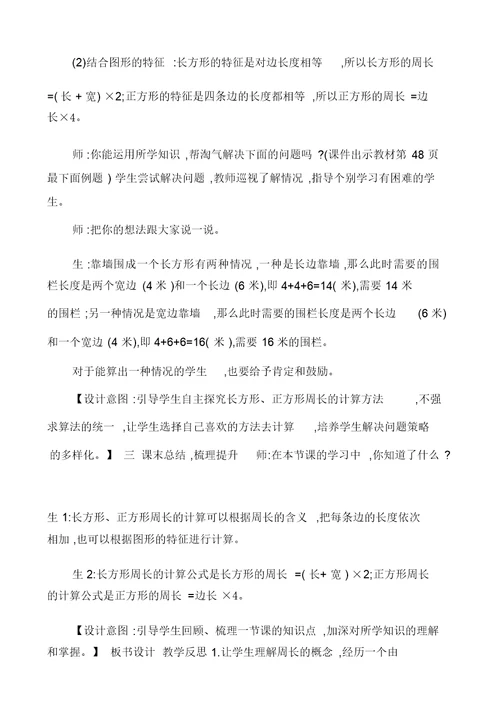 北师版三年级上册数学,第5单元,长方形周长,教案