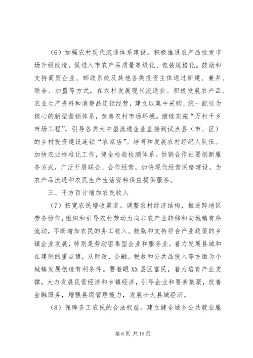 共青团服务社会主义新农村实施意见 (4).docx