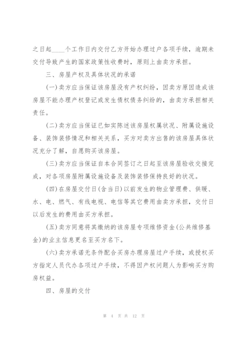 简单私人购房协议书模板.docx