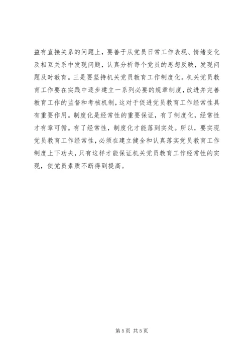 机关党员教育存在的问题调研报告 (6).docx