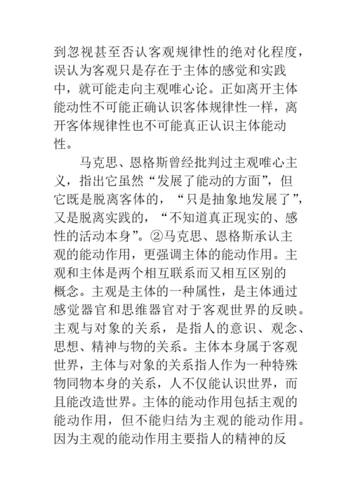 浅论文艺的客观性和主体性-1.docx