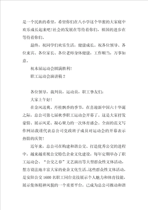 职工运动会演讲稿