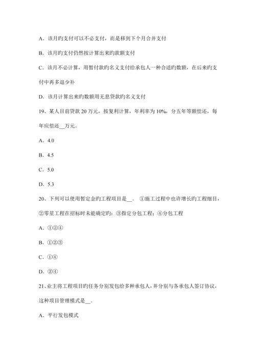 2023年四川省公路造价师计价与控制项目资本金筹措模拟试题.docx