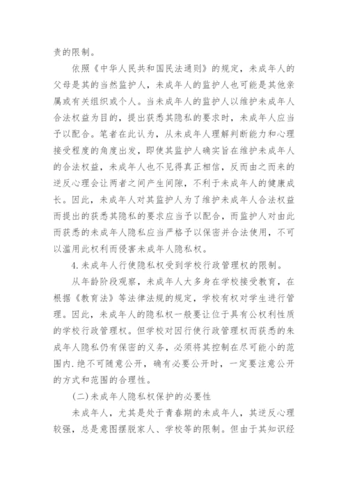 法律认识论文.docx