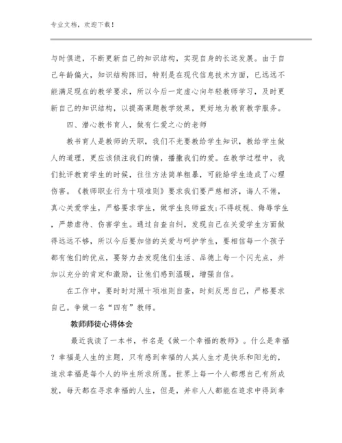 教师师徒心得体会范文30篇汇编.docx