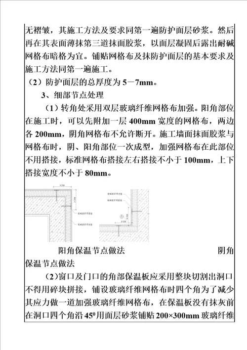 外墙保温技术交底同名7322