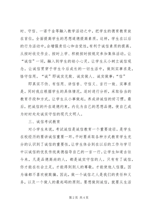 诚信大讨论学习心得.docx