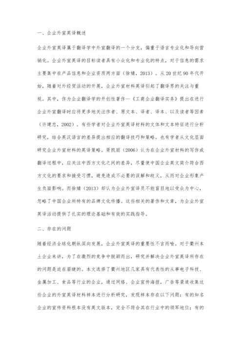 企业外宣英译存在的问题及应对策略.docx