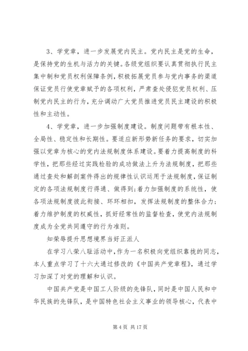 学习党章执行党章心得体会3篇.docx