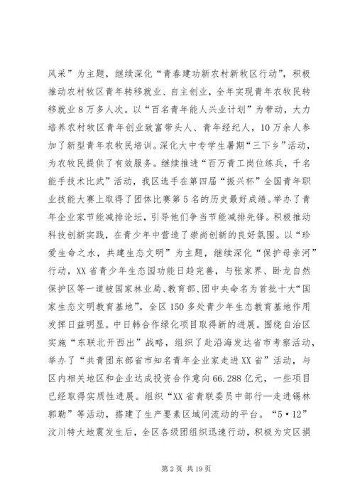 胡达古拉同志在共青团XX省自治区十二届二次全委会上的工作报告.docx
