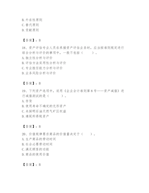 资产评估师之资产评估基础题库附完整答案【名师系列】.docx