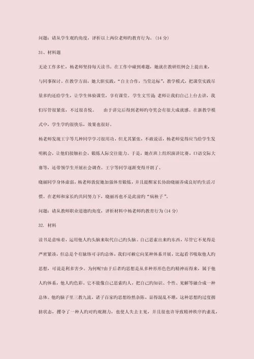 2023年教师资格考试初级中学综合素质考题及答案解析.docx