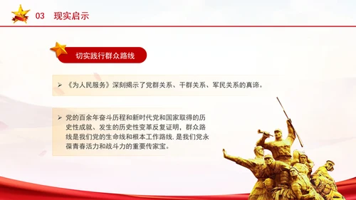 学习坚持全心全意为人民服务的根本宗旨ppt课件