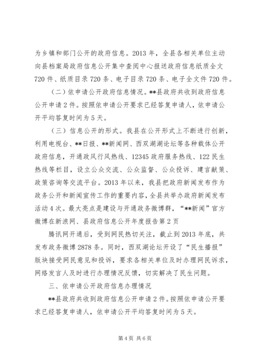 县政府信息公开年度报告 (3).docx