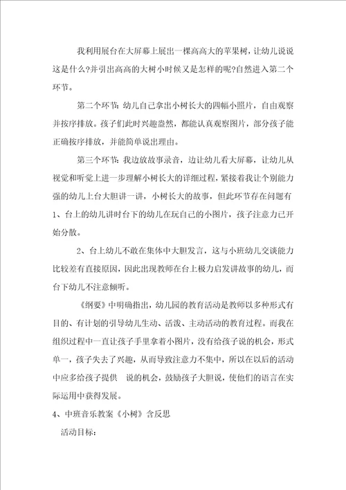 中班教案小树反思