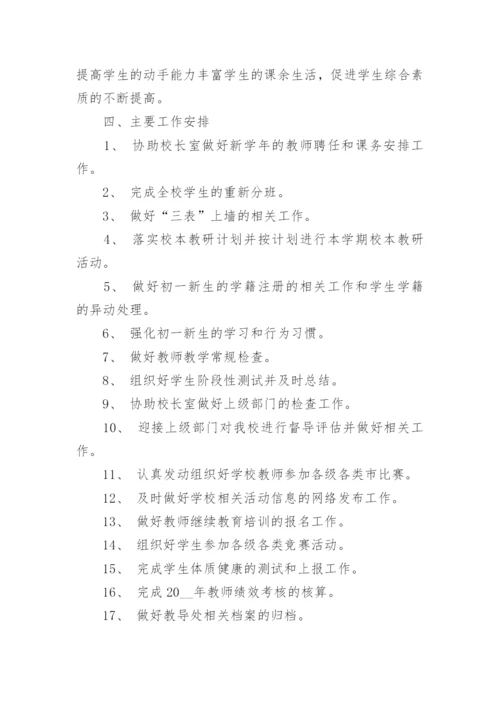 初中教务处工作总结报告5篇.docx