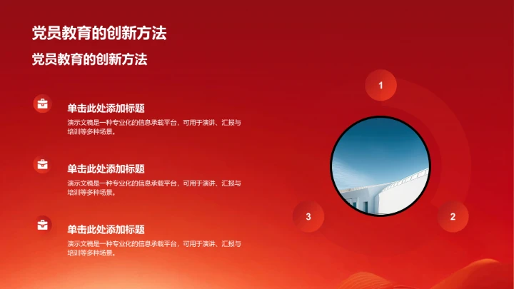 红色党政风爱国主义团课PPT模板