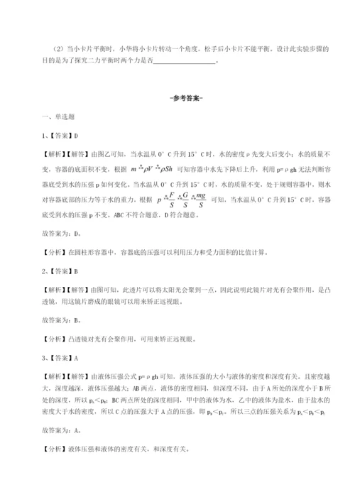 强化训练河北石家庄市42中物理八年级下册期末考试定向测试试卷（含答案详解）.docx