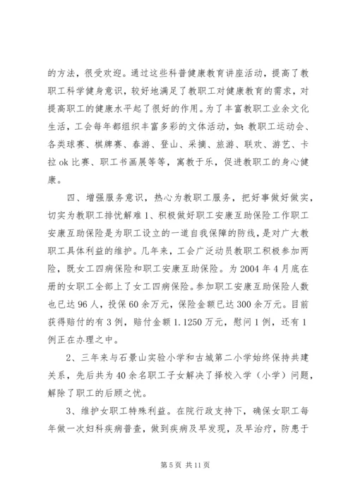 学院工会工作报告(1).docx