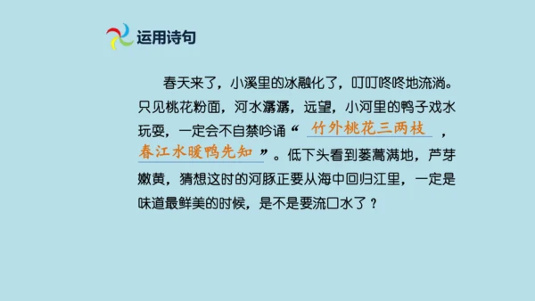 1 古诗三首  惠崇春江  晚景   课件