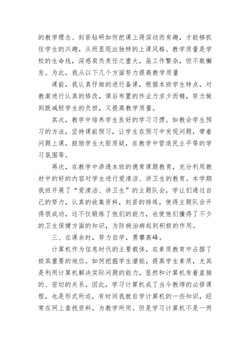 小学语文教师履职工作总结.docx