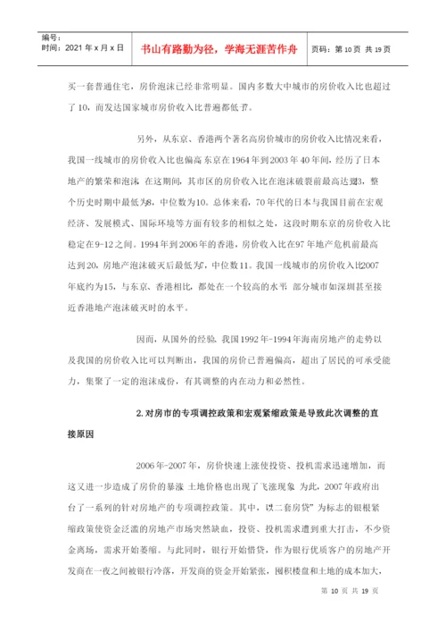 我国房市现状、问题和未来发展趋势论文.docx