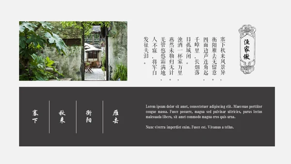 黑白优秀简约中国风古韵通用PPT模板