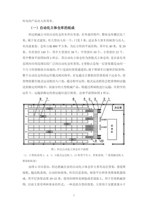 陈春吉论文定稿（查重率18.docx