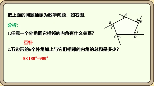 人教版数学八年级上册11.3.2  多边形的内角和课件（共29张PPT）