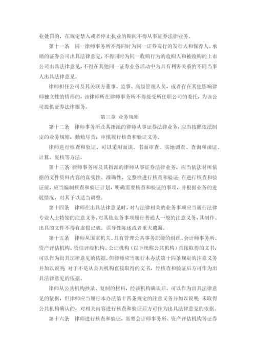 律师事务所从事证券法律业务管理办法.docx