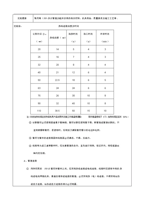 建筑给水排水及采暖工程技术交底记录