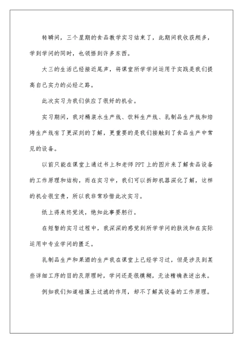 专业实习自我鉴定表