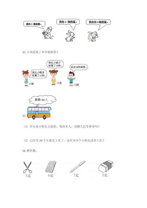 小学二年级数学应用题50道及完整答案1套.docx