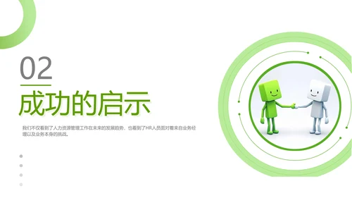 绿色灰色简约商务HR如何与业务部门沟通人力资源工作总结