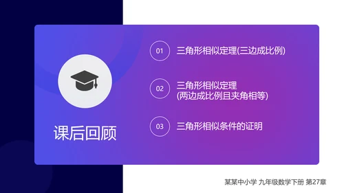 相似三角形的判定数学教学PPT课件