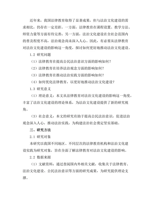 法律教育对法治文化建设的影响研究