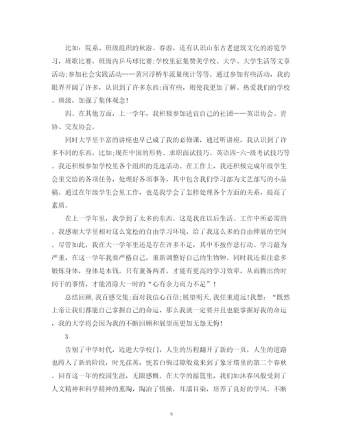 精编之大学毕业生个人总结范文2.docx