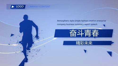 蓝色路演创新商业计划书商务动态PPT