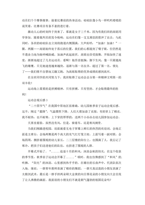 运动会观后感(精选15篇).docx