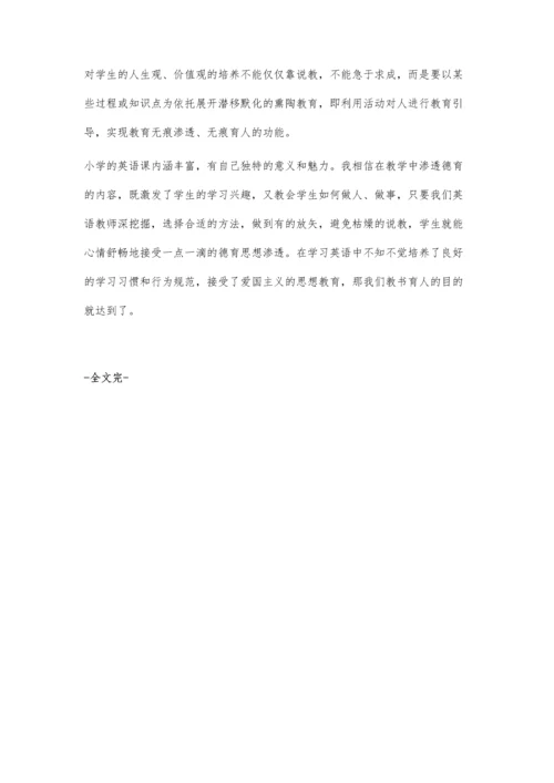 德育教学在小学英语教学中的渗透.docx