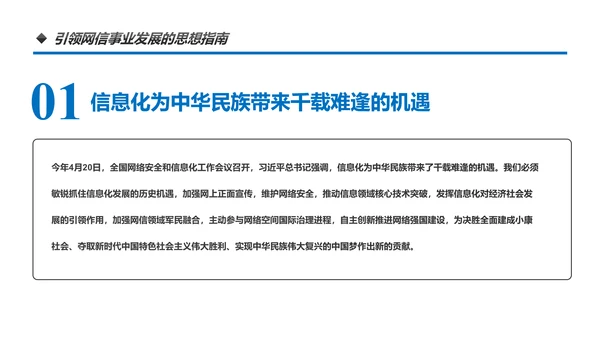 中国网信事业发展网络空间命运共同体PPT模板