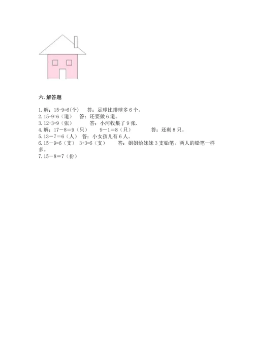 人教版一年级下册数学期中测试卷附完整答案【名师系列】.docx