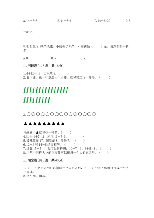 人教版一年级下册数学期中测试卷及完整答案.docx