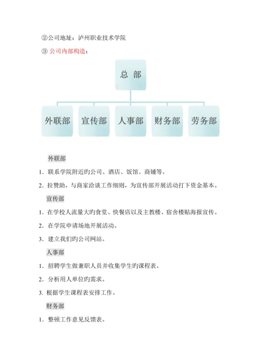 兼职中介公司综合计划书.docx