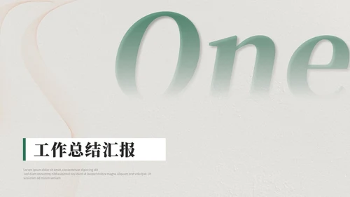 绿色简约清新商务工作总结工作汇报工作计划述职报告ppt模板