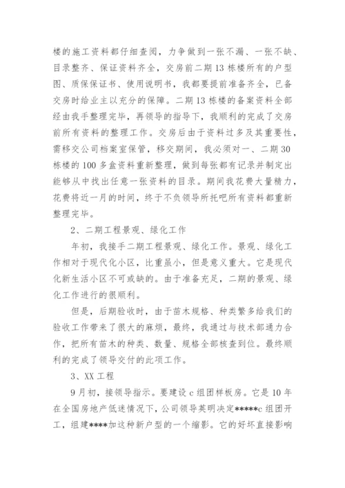 土建工程师工作总结精选范文.docx