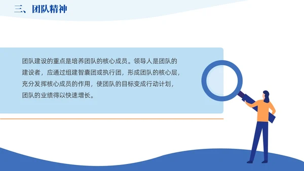 蓝橙色简约风如何提升团队凝聚力员工培训PPT模版效率